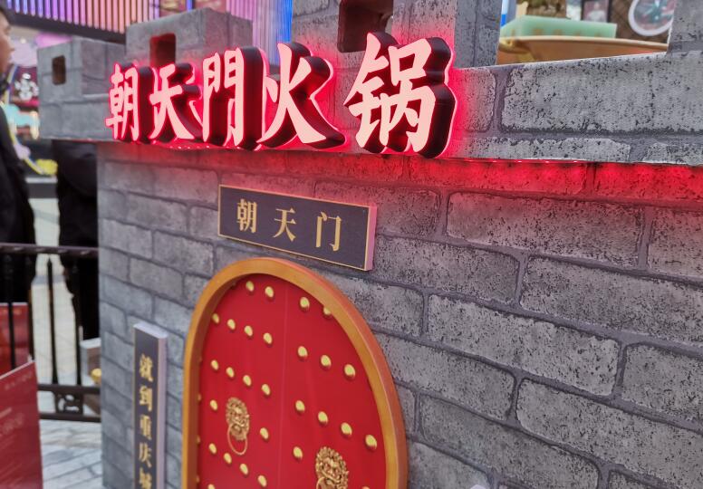 火锅店龙珠体育·(中国)官方网站哪个靠谱？请从这几点判断！